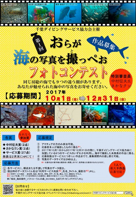 第1回 おらが海の写真を撮っぺお フォトコンテスト